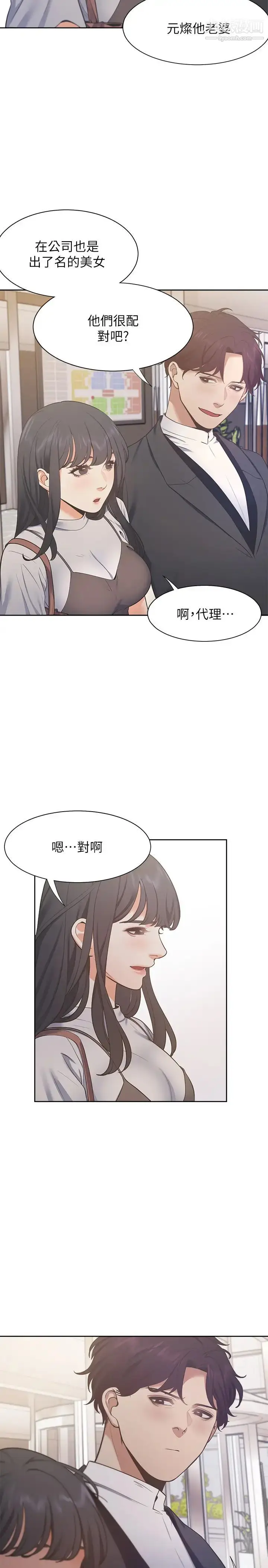漫画《渴望:爱火难耐》第24话第35张图