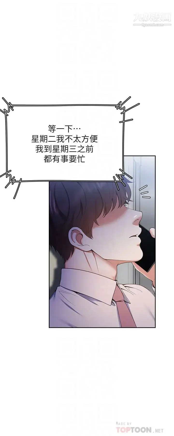 漫画《渴望:爱火难耐》第24话第4张图