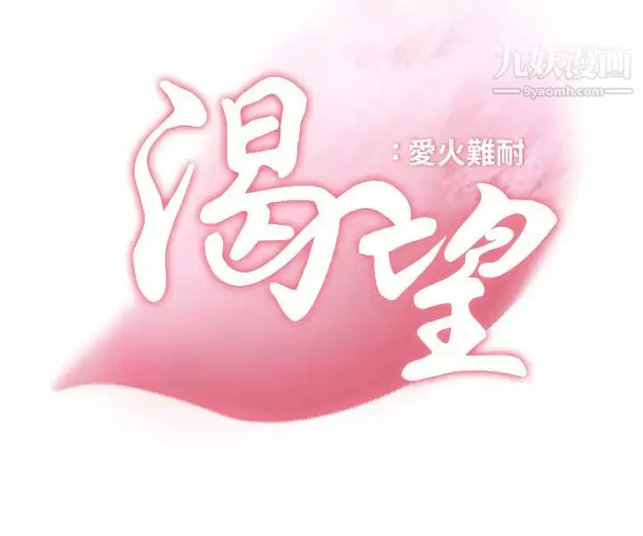 漫画《渴望:爱火难耐》第24话第7张图