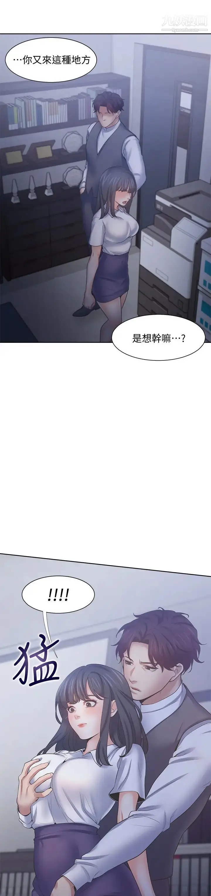 漫画《渴望:爱火难耐》第59话第22张图
