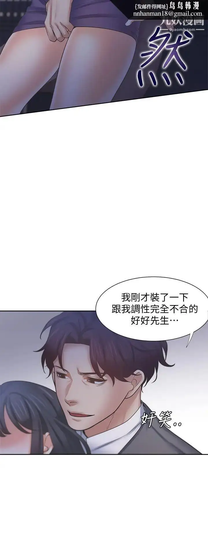 漫画《渴望:爱火难耐》第59话第23张图