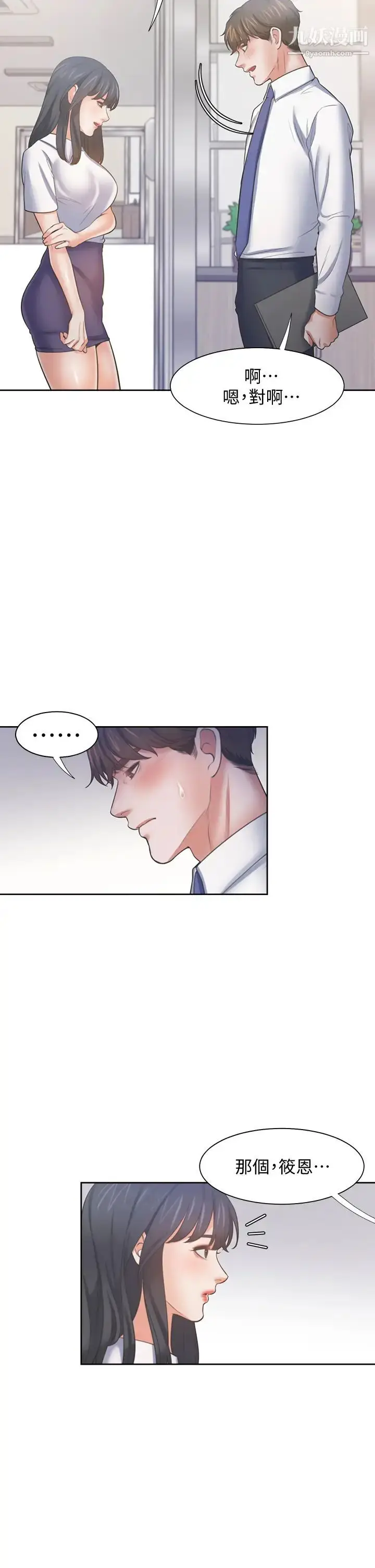 漫画《渴望:爱火难耐》第59话第39张图