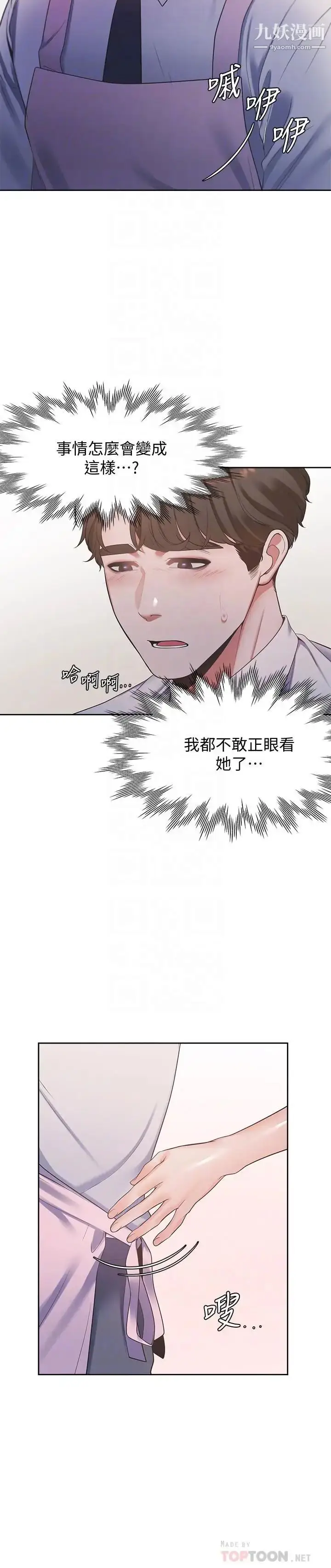 漫画《渴望:爱火难耐》第16话第10张图