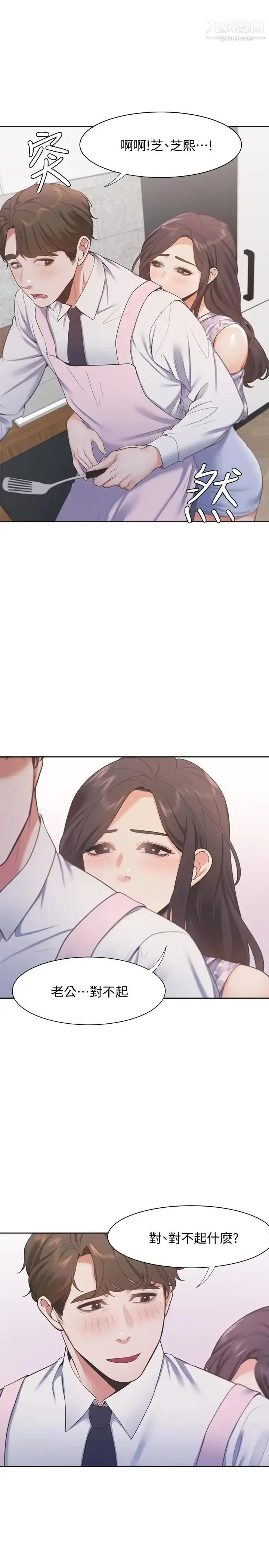 漫画《渴望:爱火难耐》第16话第11张图