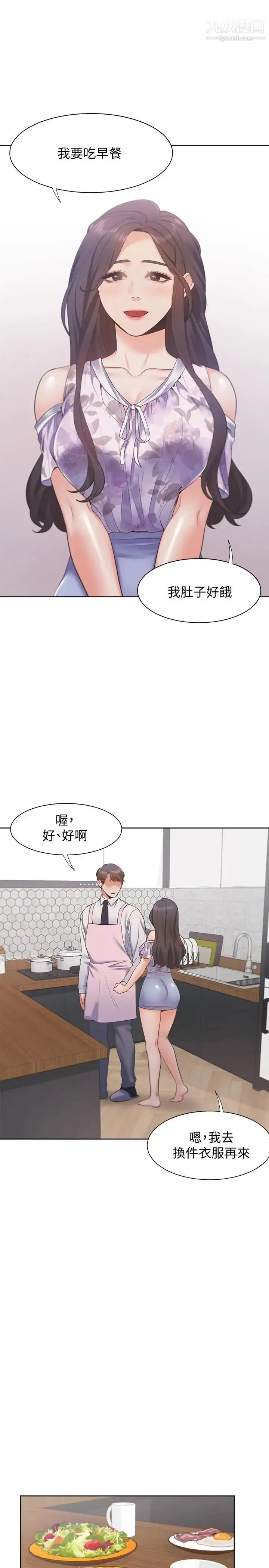 漫画《渴望:爱火难耐》第16话第13张图