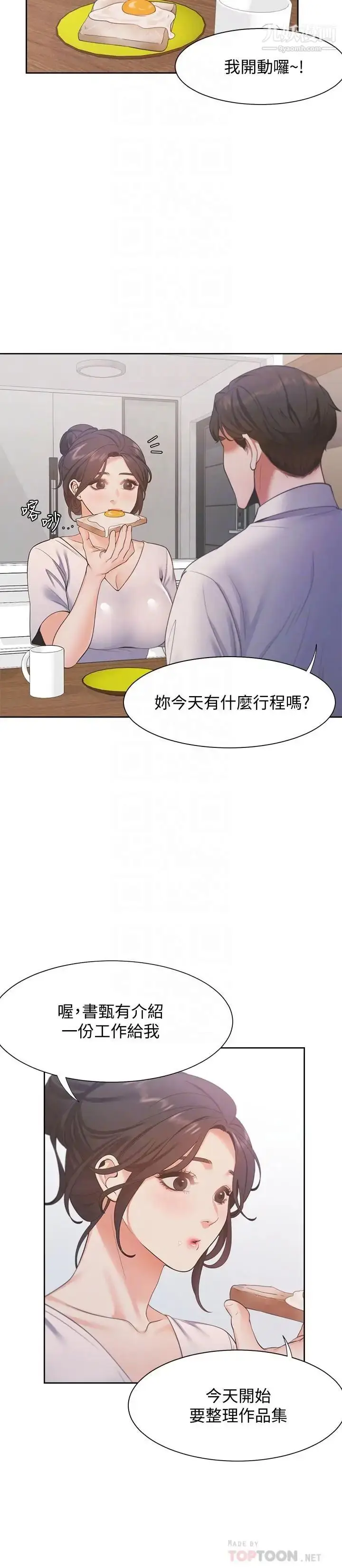 漫画《渴望:爱火难耐》第16话第14张图