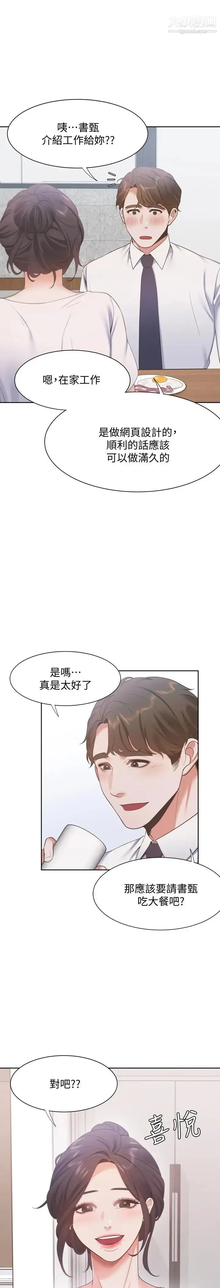 漫画《渴望:爱火难耐》第16话第15张图