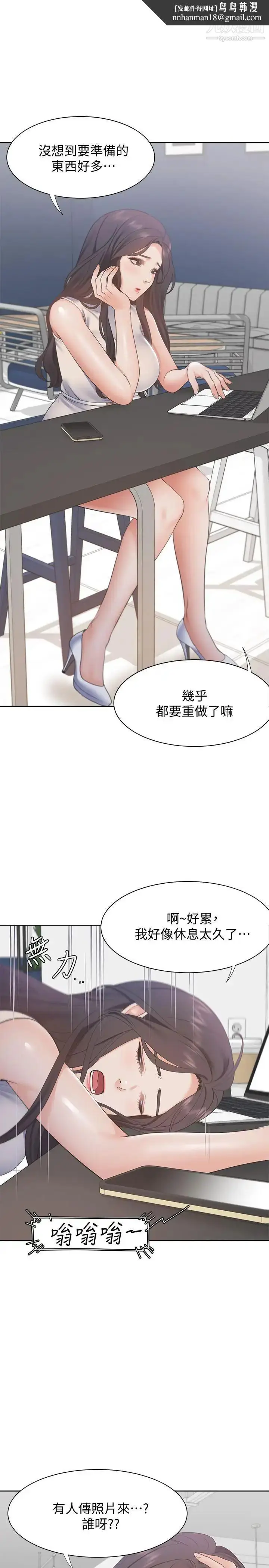 漫画《渴望:爱火难耐》第16话第17张图