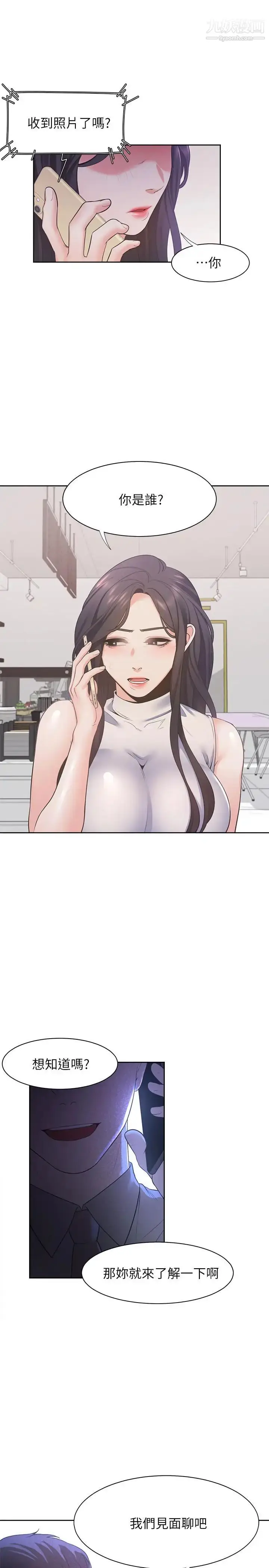 漫画《渴望:爱火难耐》第16话第21张图