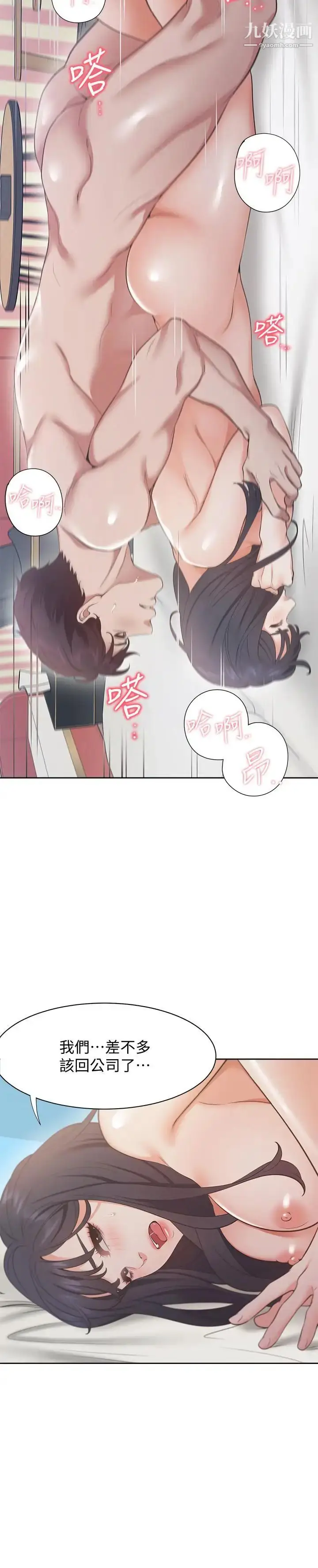 漫画《渴望:爱火难耐》第16话第24张图