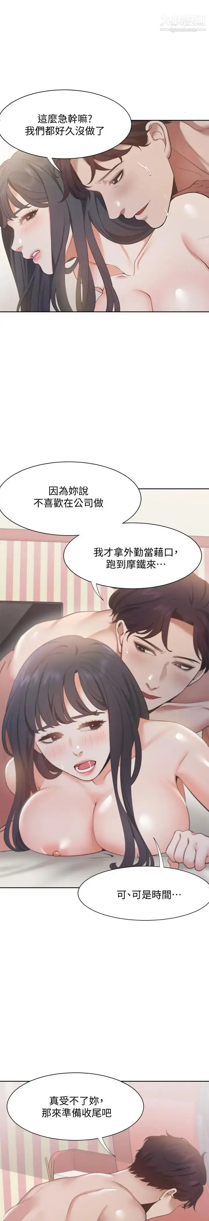 漫画《渴望:爱火难耐》第16话第25张图