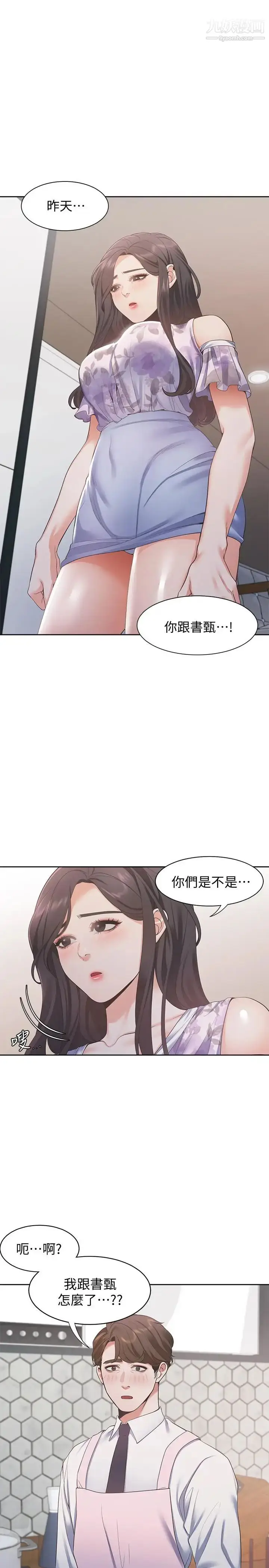 漫画《渴望:爱火难耐》第16话第3张图