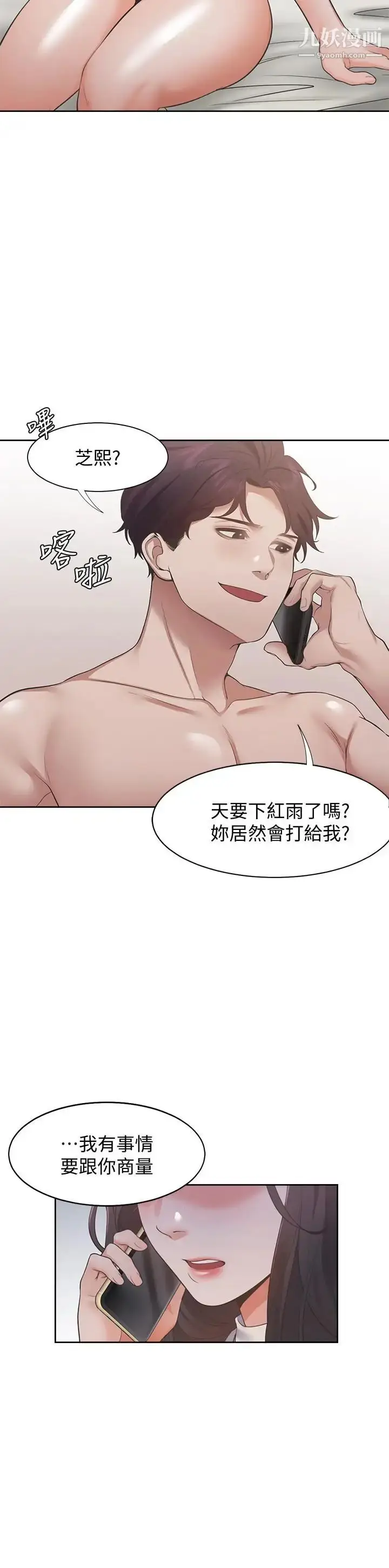漫画《渴望:爱火难耐》第16话第32张图