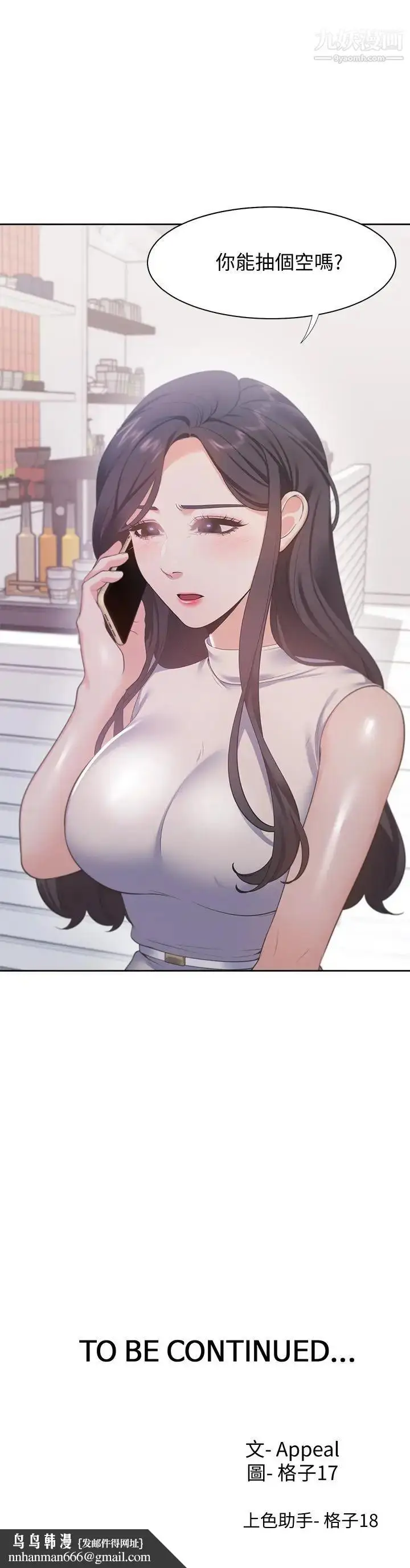 漫画《渴望:爱火难耐》第16话第33张图