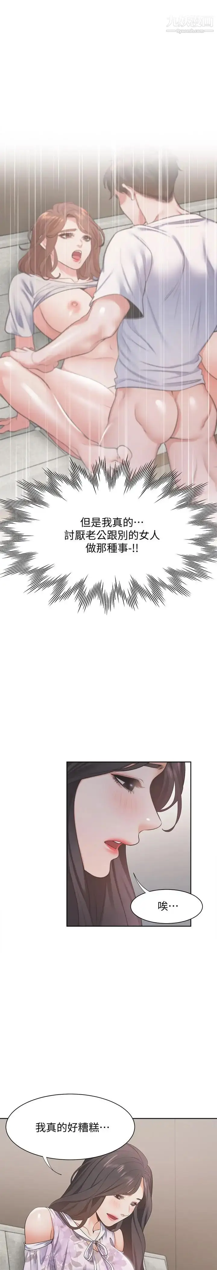 漫画《渴望:爱火难耐》第16话第7张图