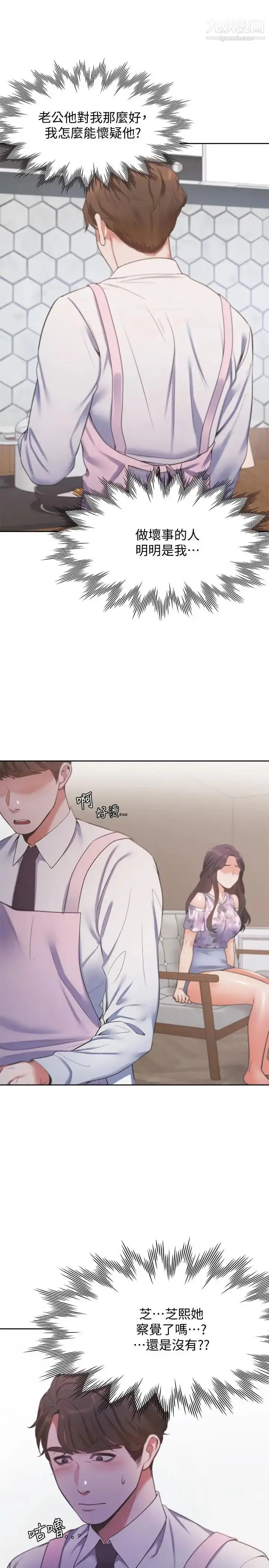 漫画《渴望:爱火难耐》第16话第9张图