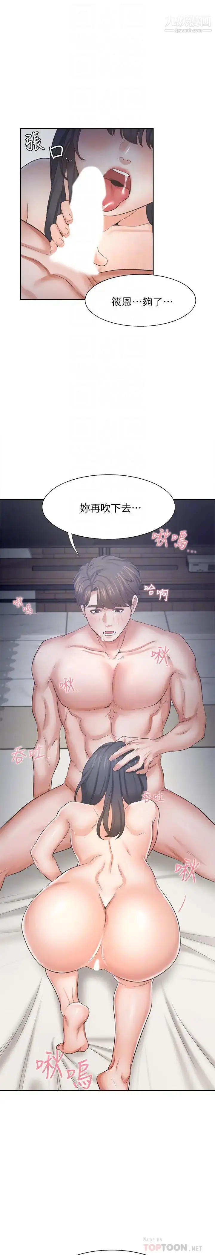 漫画《渴望:爱火难耐》第45话第10张图