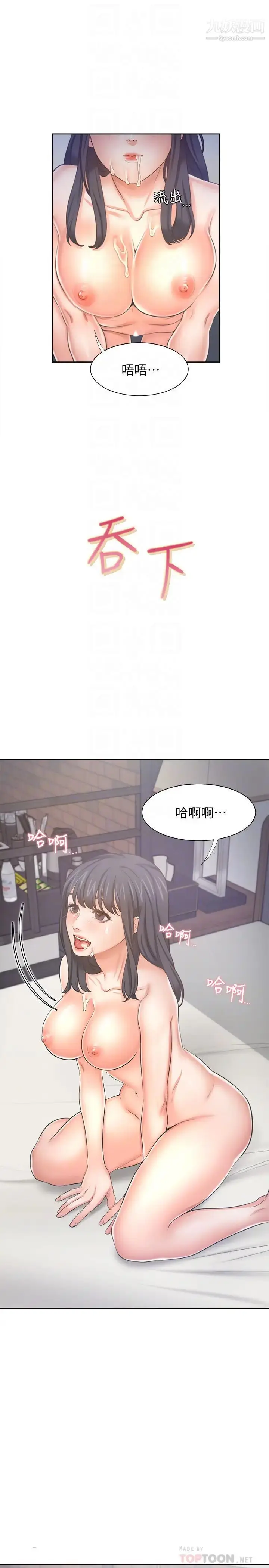 漫画《渴望:爱火难耐》第45话第16张图