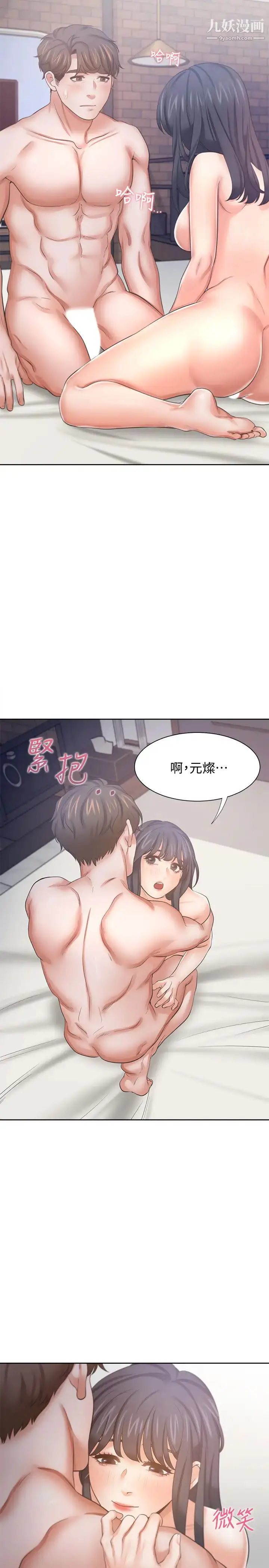 漫画《渴望:爱火难耐》第45话第17张图