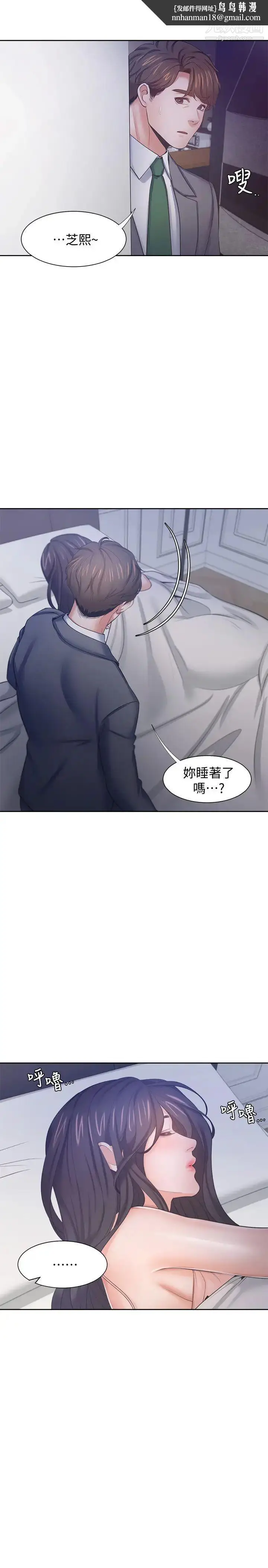 漫画《渴望:爱火难耐》第45话第20张图