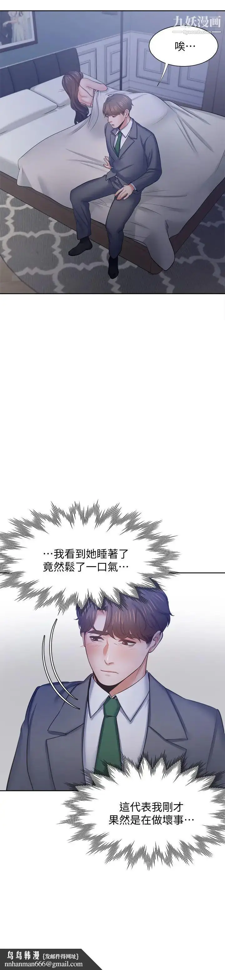 漫画《渴望:爱火难耐》第45话第21张图