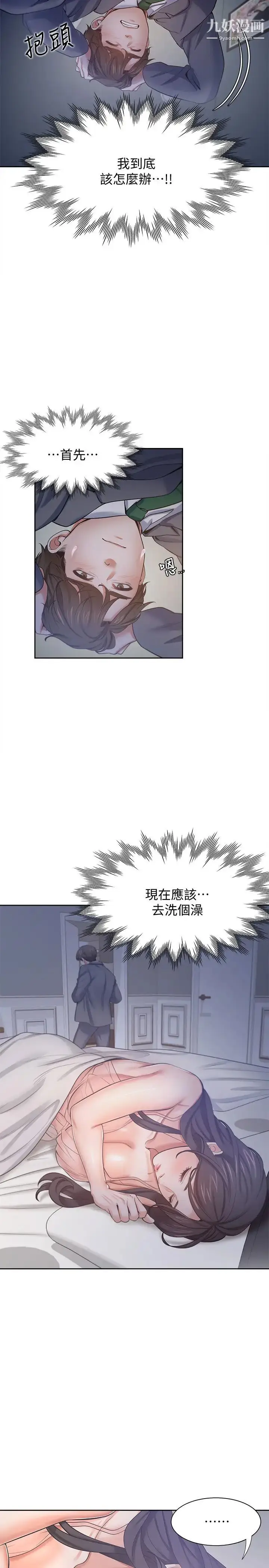 漫画《渴望:爱火难耐》第45话第23张图