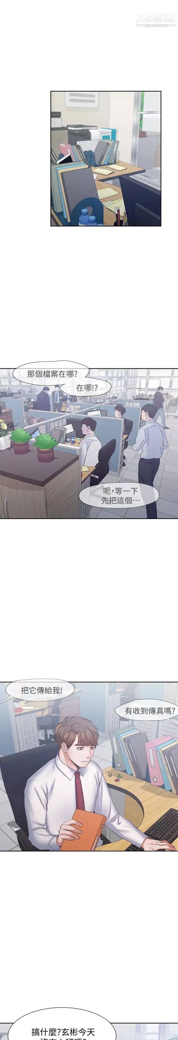 漫画《渴望:爱火难耐》第45话第25张图