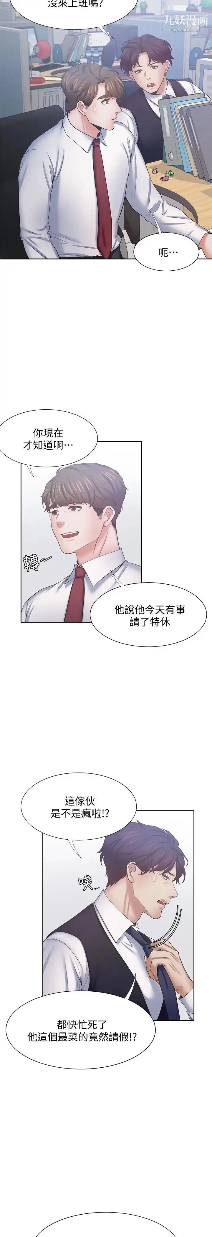 漫画《渴望:爱火难耐》第45话第26张图