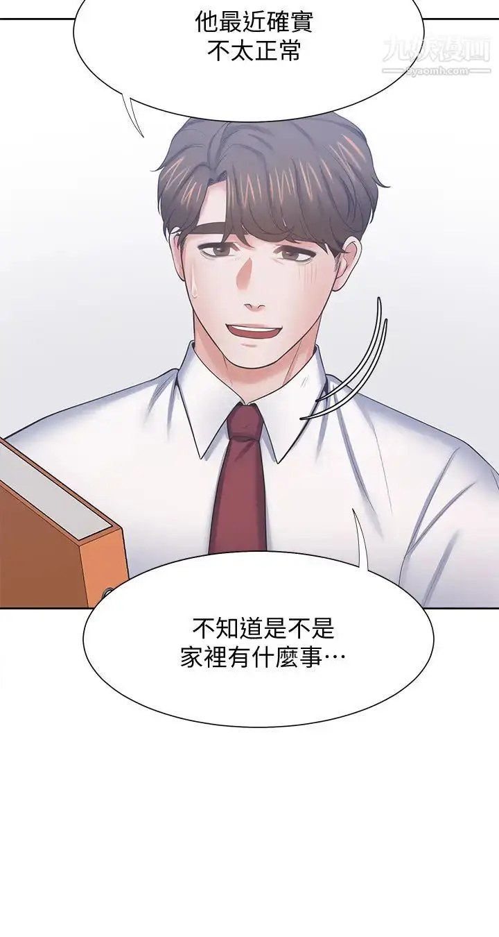 漫画《渴望:爱火难耐》第45话第27张图