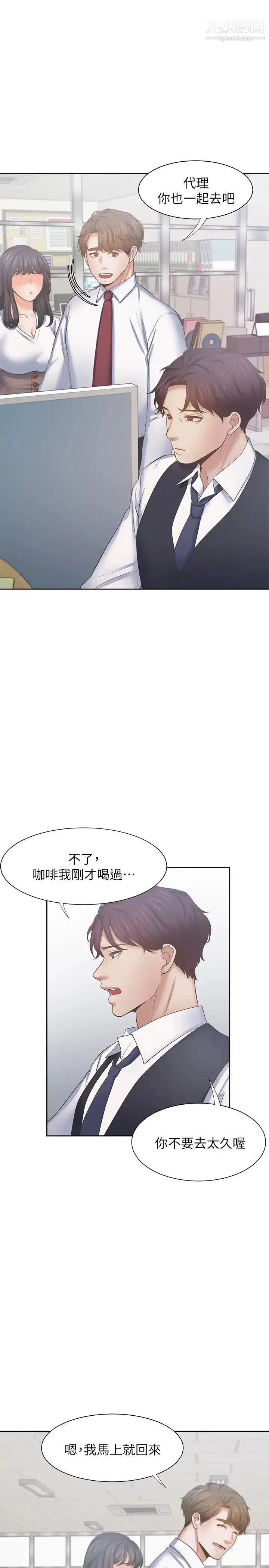 漫画《渴望:爱火难耐》第45话第29张图