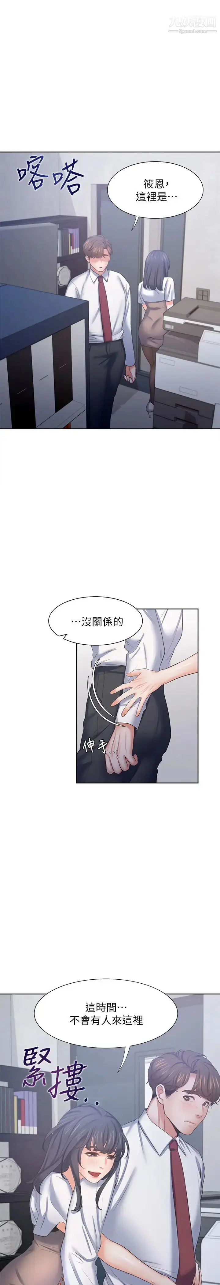 漫画《渴望:爱火难耐》第45话第32张图