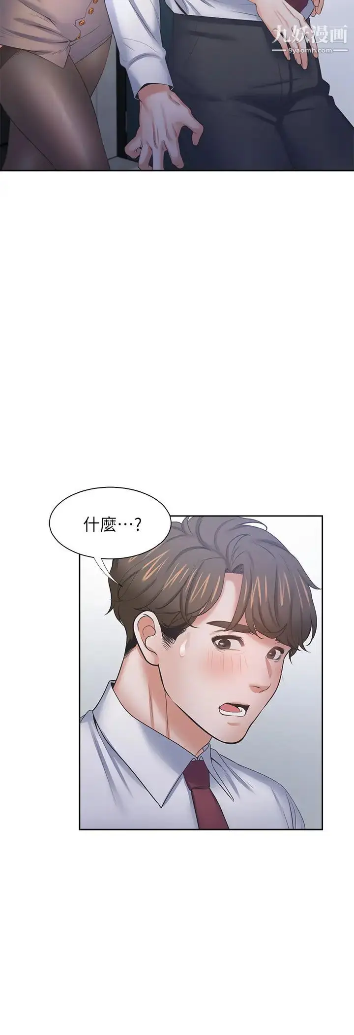 漫画《渴望:爱火难耐》第45话第33张图