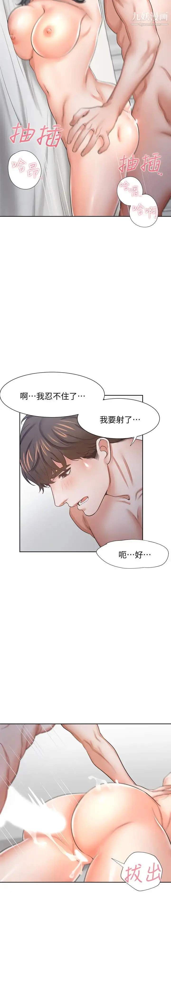漫画《渴望:爱火难耐》第45话第5张图