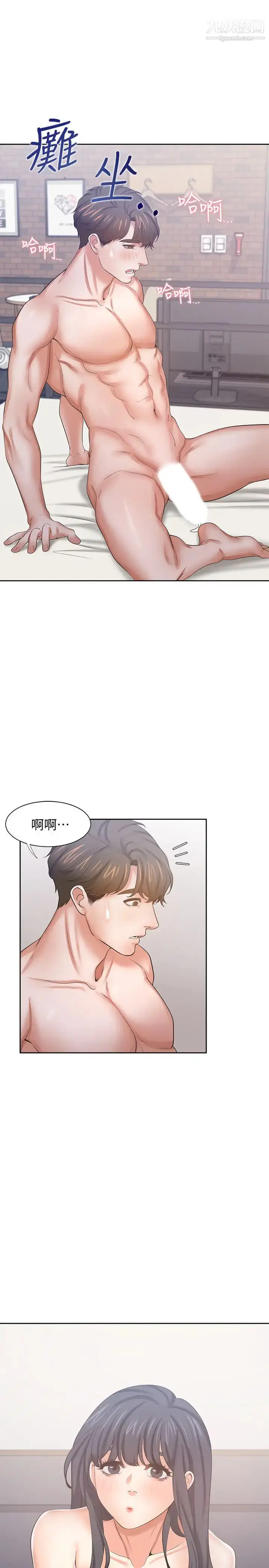漫画《渴望:爱火难耐》第45话第7张图