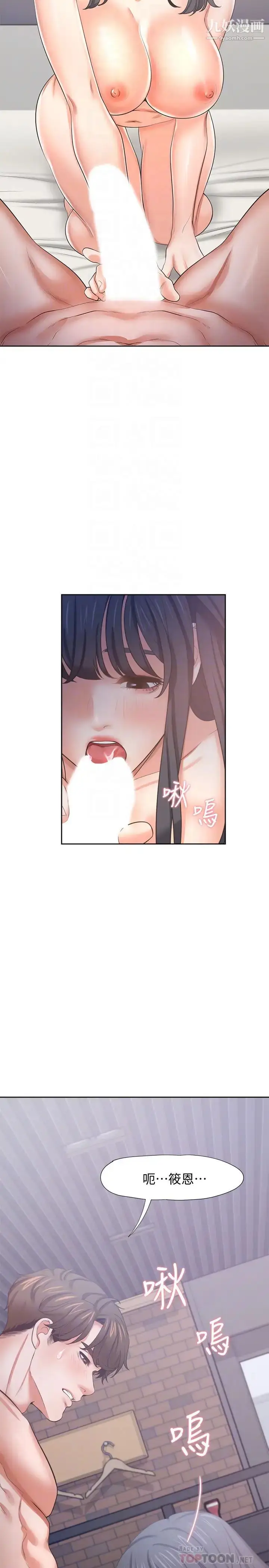 漫画《渴望:爱火难耐》第45话第8张图