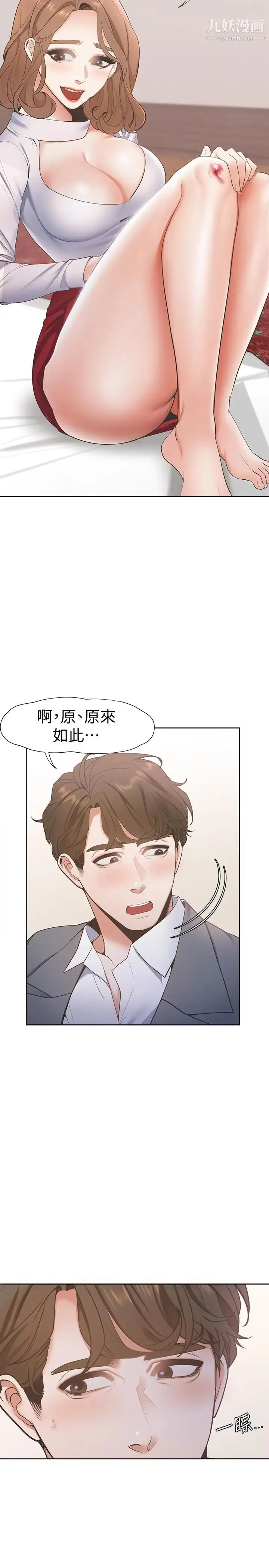 漫画《渴望:爱火难耐》第6话第11张图