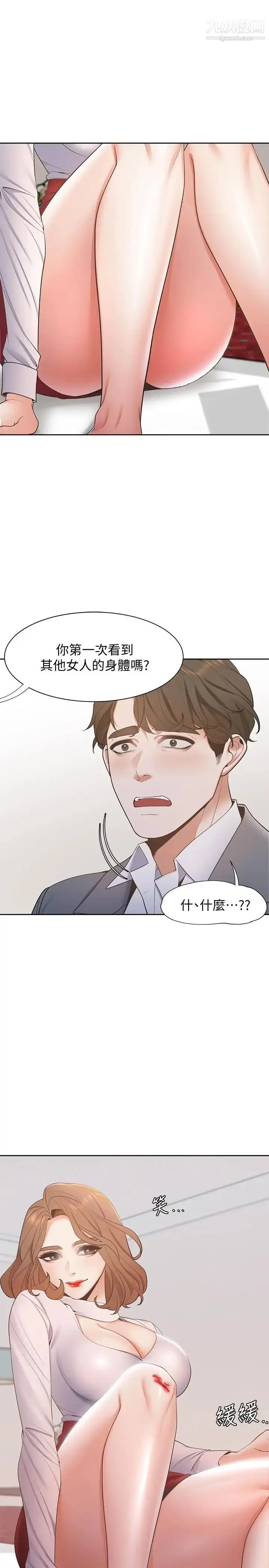 漫画《渴望:爱火难耐》第6话第13张图