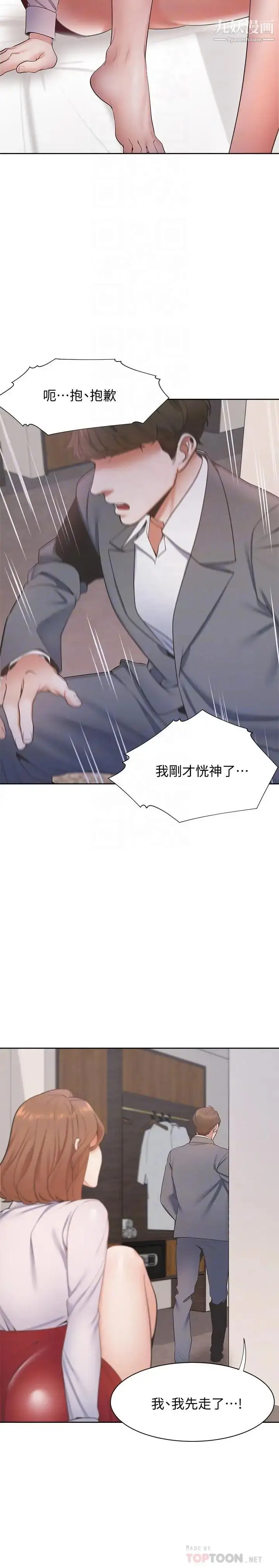 漫画《渴望:爱火难耐》第6话第14张图