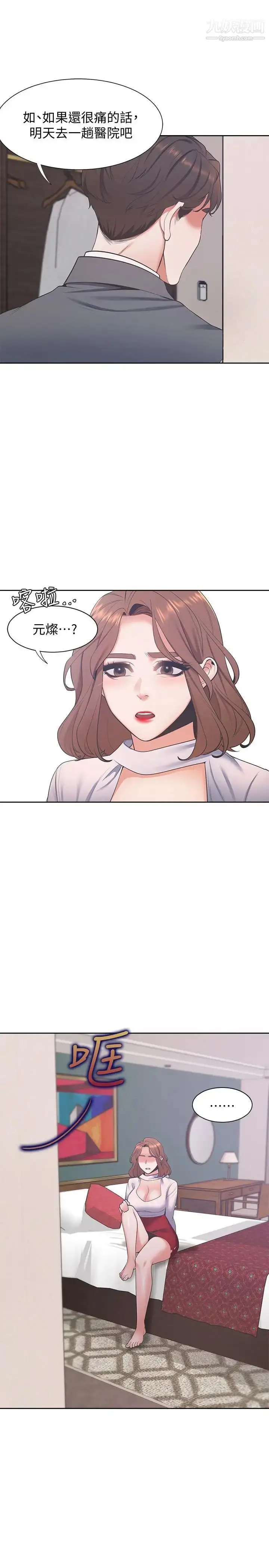 漫画《渴望:爱火难耐》第6话第15张图