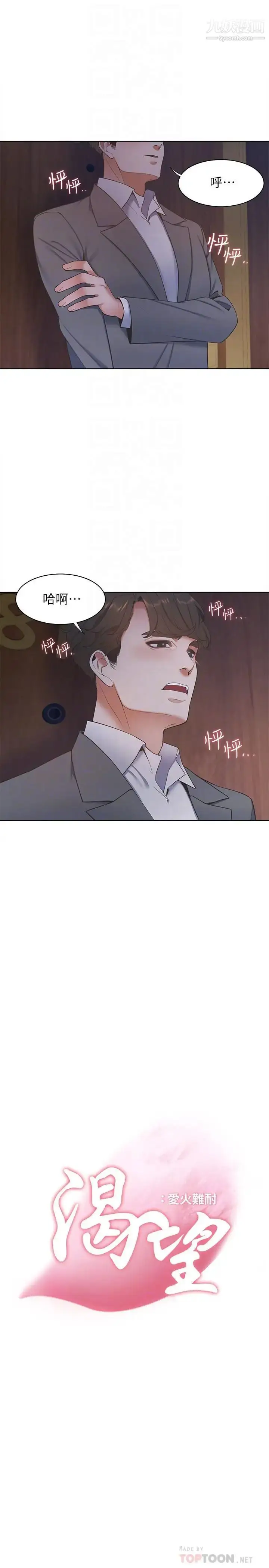 漫画《渴望:爱火难耐》第6话第18张图