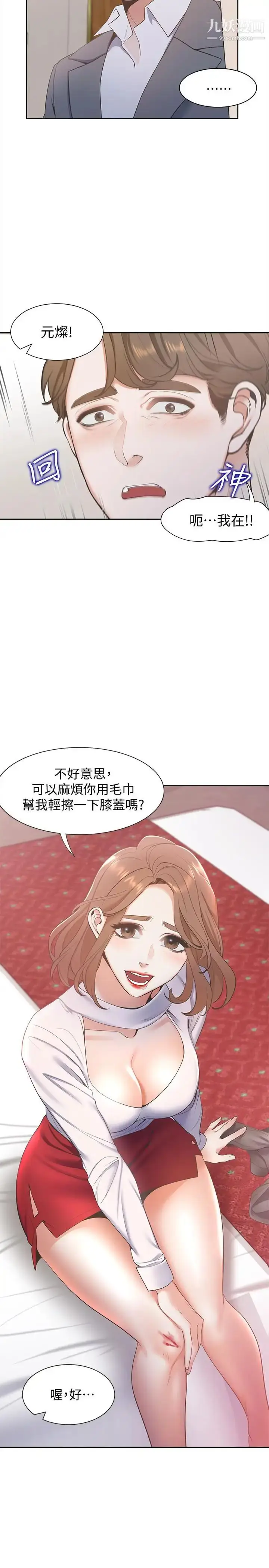 漫画《渴望:爱火难耐》第6话第2张图