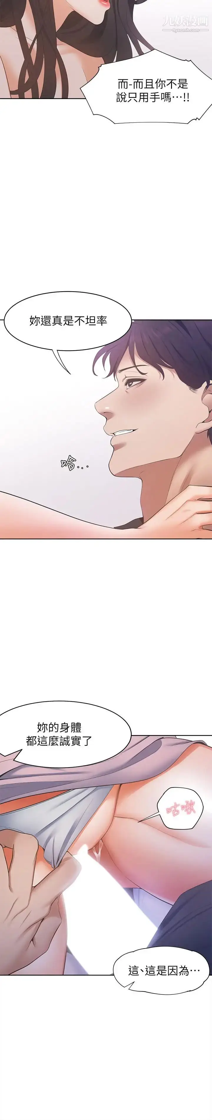 漫画《渴望:爱火难耐》第6话第27张图