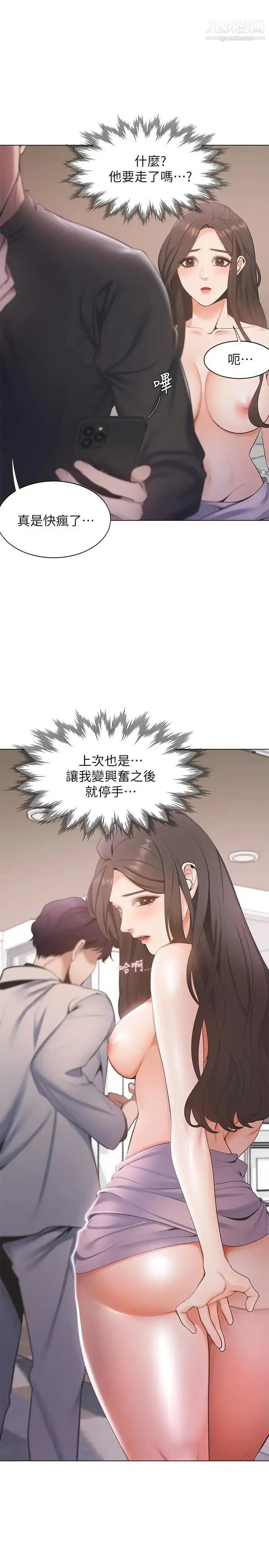 漫画《渴望:爱火难耐》第6话第33张图