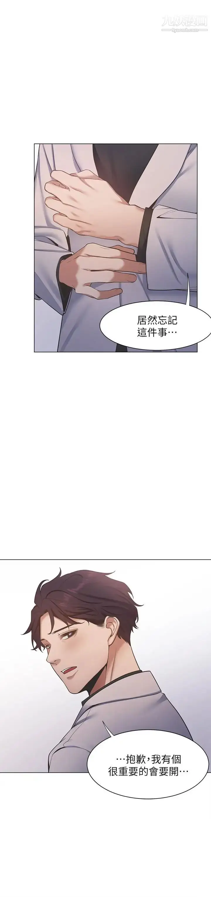 漫画《渴望:爱火难耐》第6话第34张图