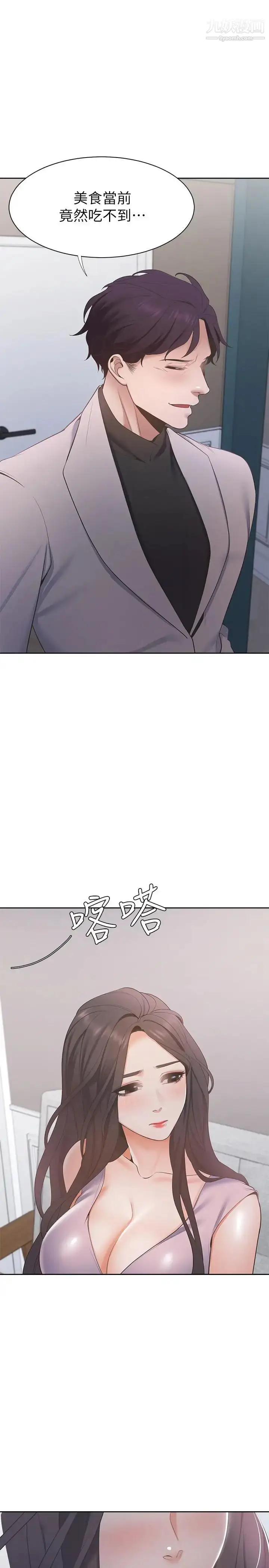 漫画《渴望:爱火难耐》第6话第36张图