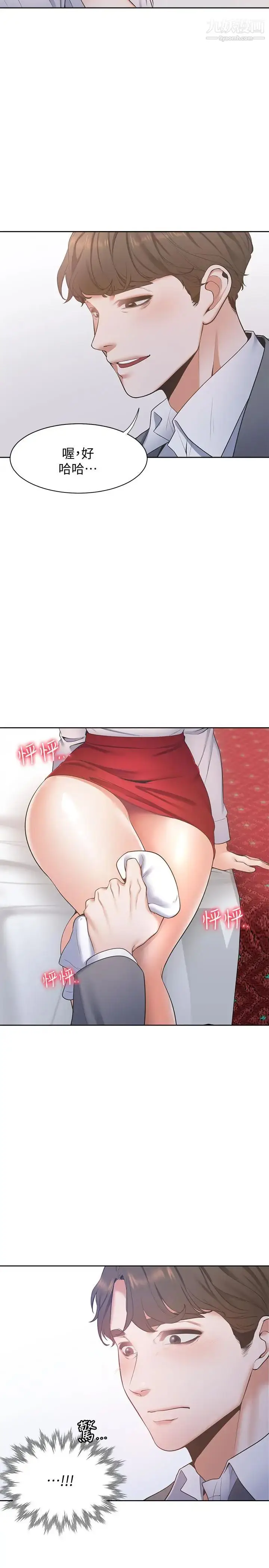 漫画《渴望:爱火难耐》第6话第5张图