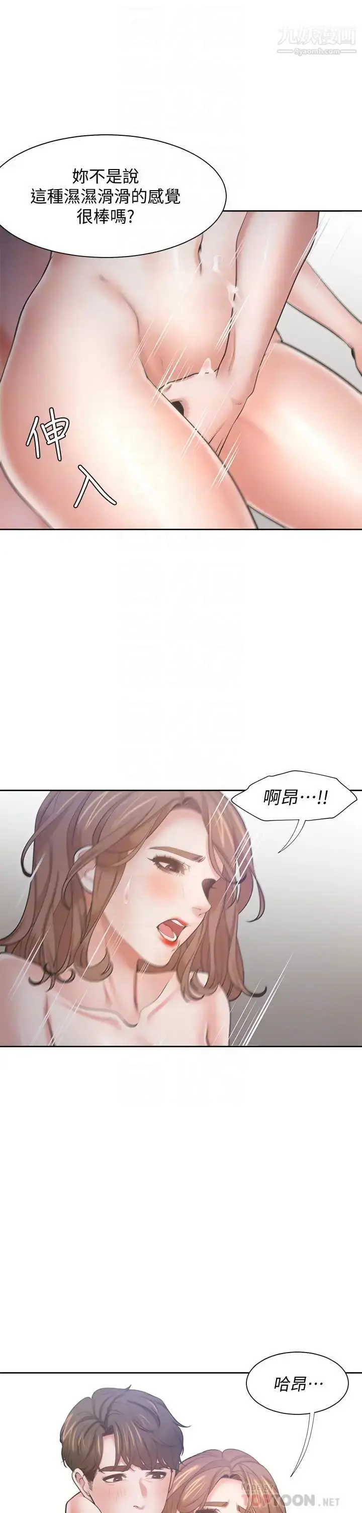 漫画《渴望:爱火难耐》第62话第12张图