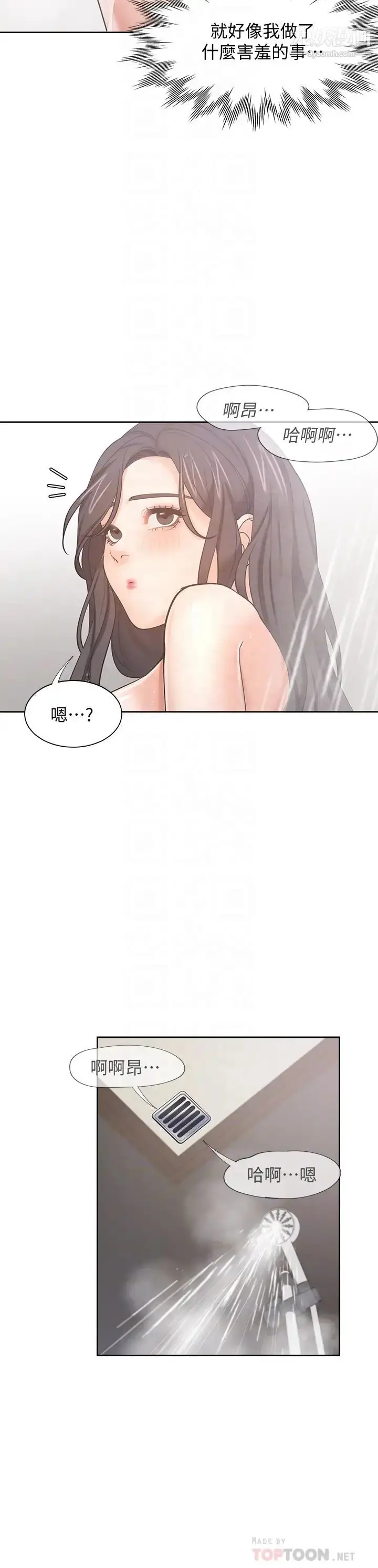 漫画《渴望:爱火难耐》第62话第18张图