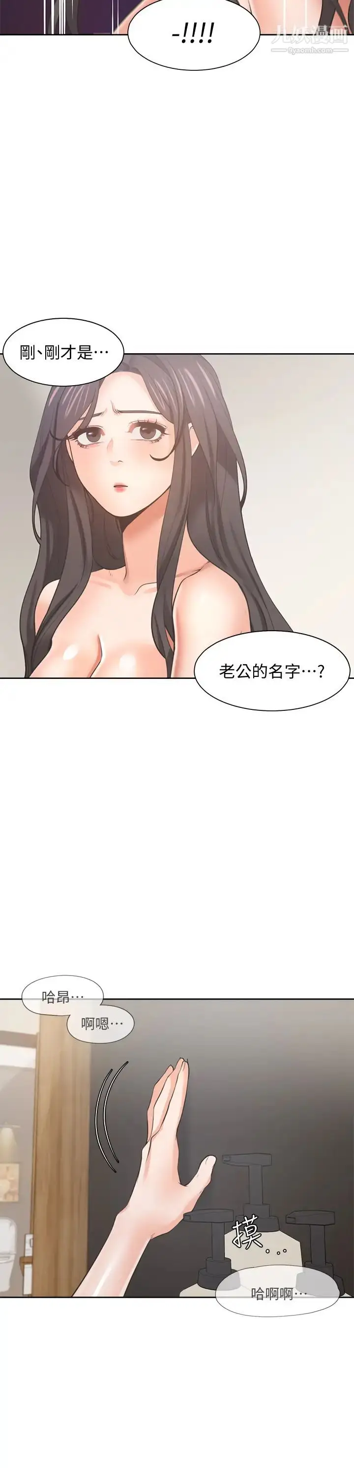 漫画《渴望:爱火难耐》第62话第24张图