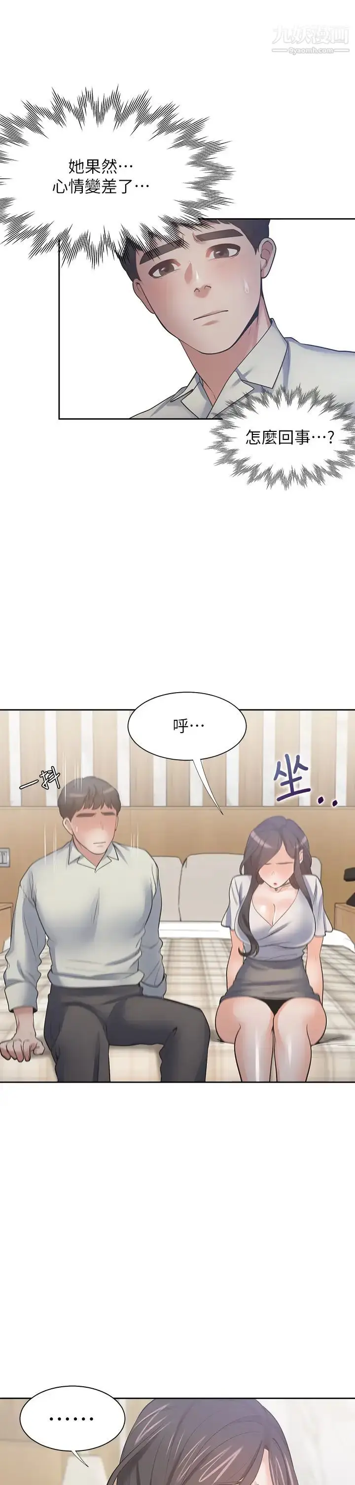 漫画《渴望:爱火难耐》第62话第30张图